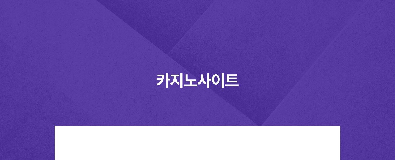 카지노사이트