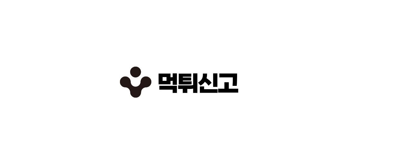 먹튀신고
